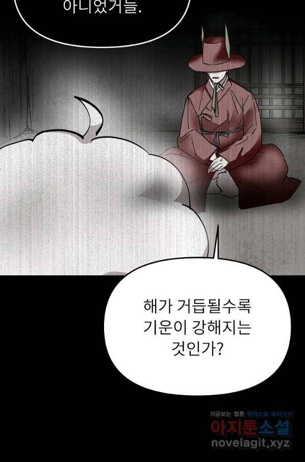 눌림굿 92화 5