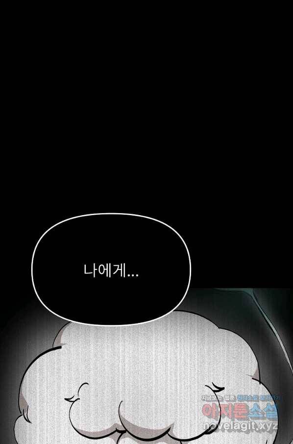 눌림굿 92화 6