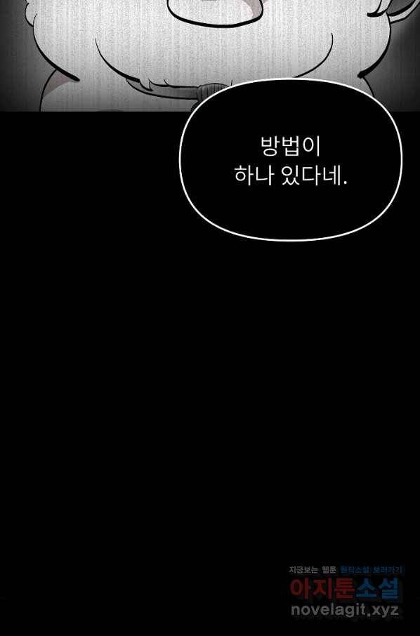 눌림굿 92화 7