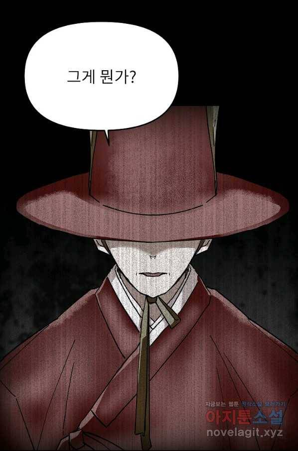 눌림굿 92화 8