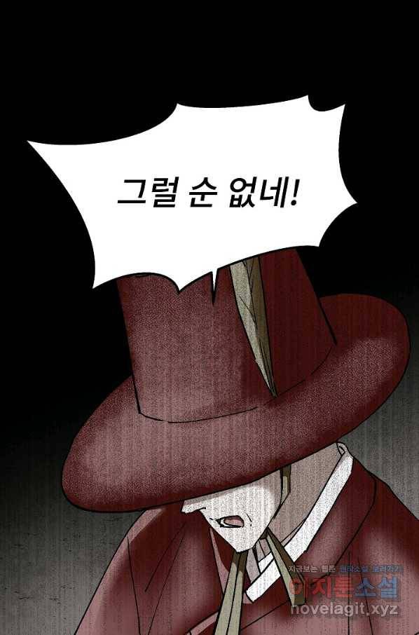 눌림굿 92화 11
