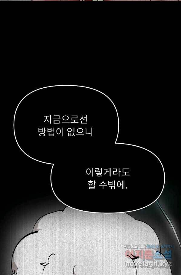 눌림굿 92화 12