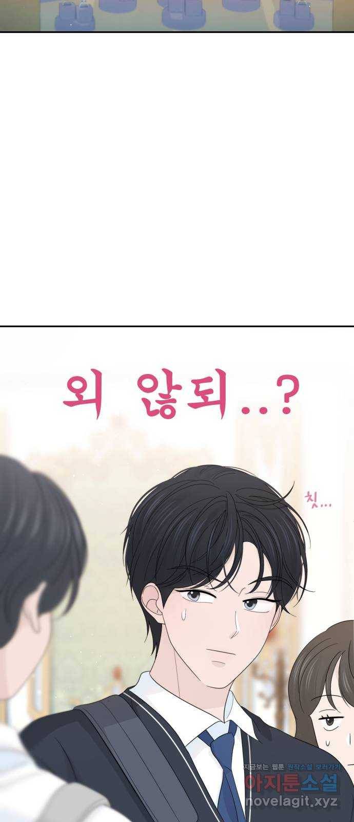 고백 취소도 되나? 28화 3