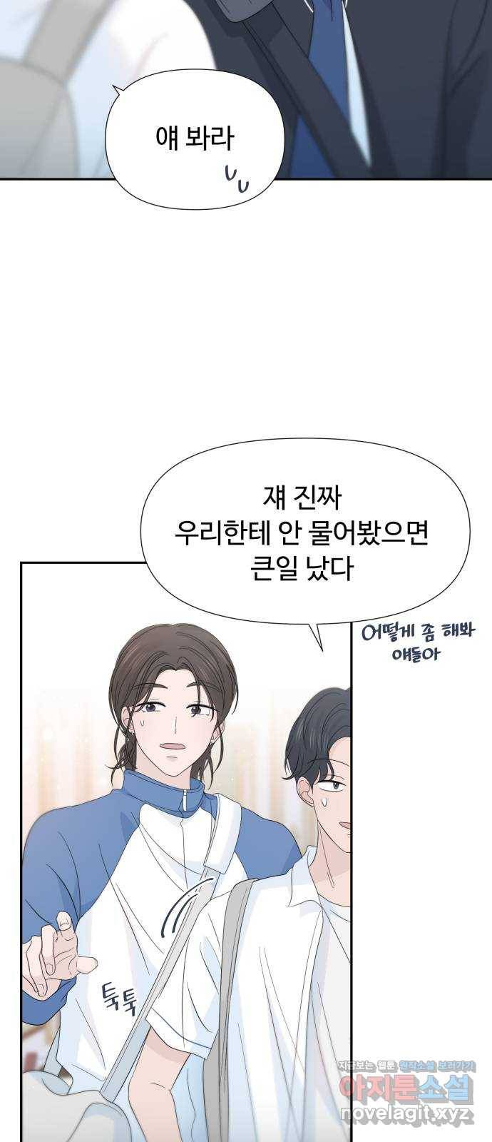 고백 취소도 되나? 28화 4