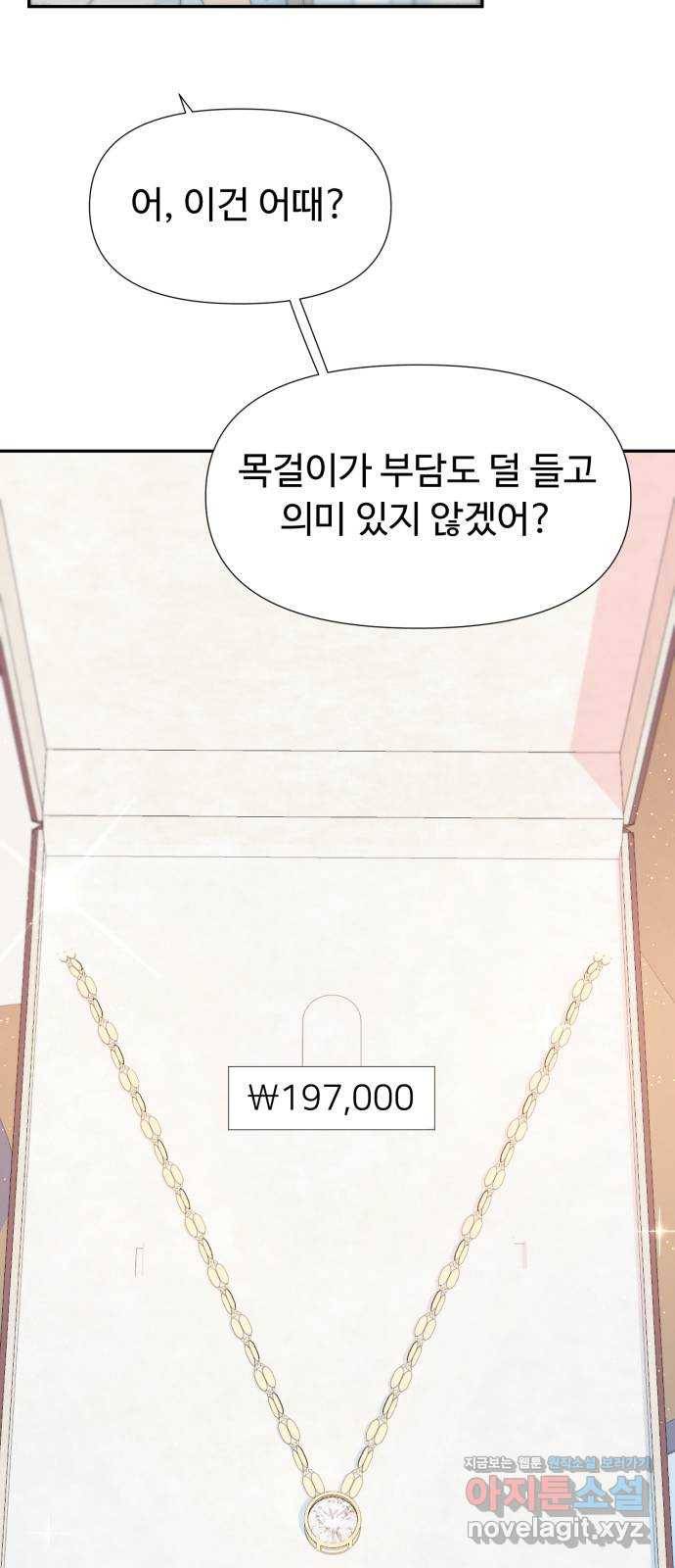 고백 취소도 되나? 28화 5