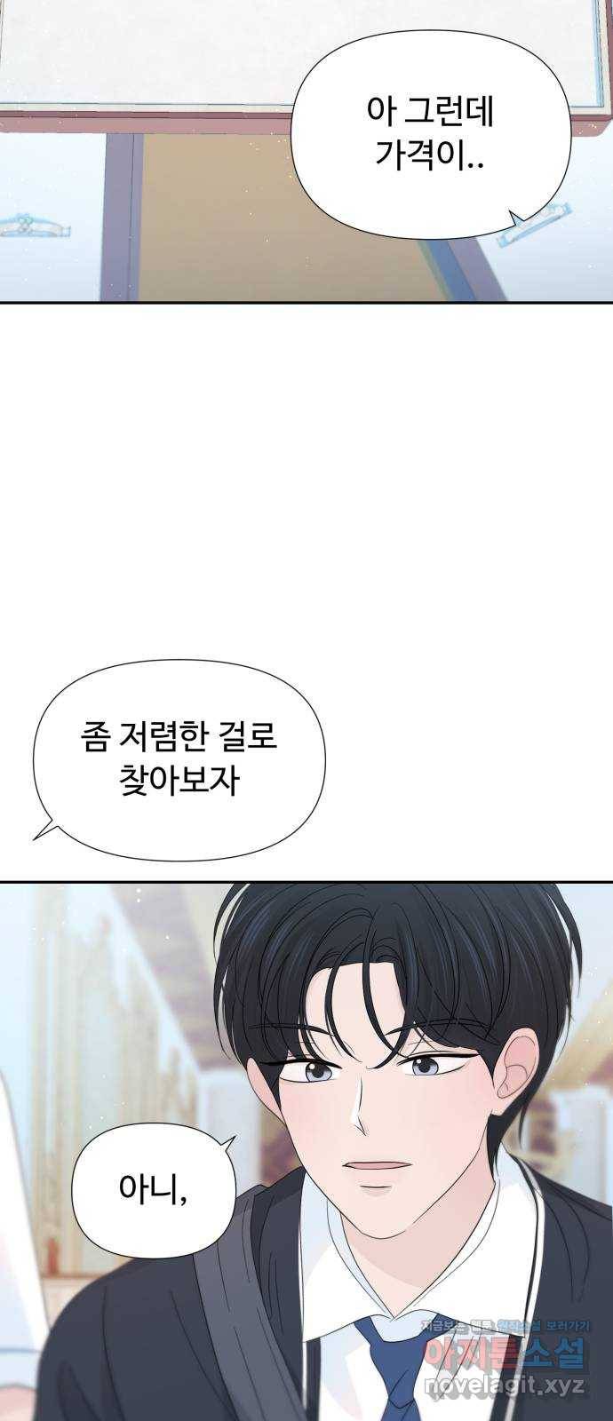 고백 취소도 되나? 28화 6