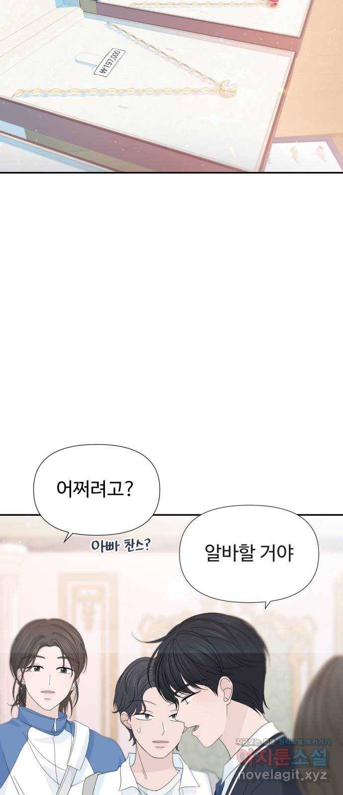 고백 취소도 되나? 28화 8