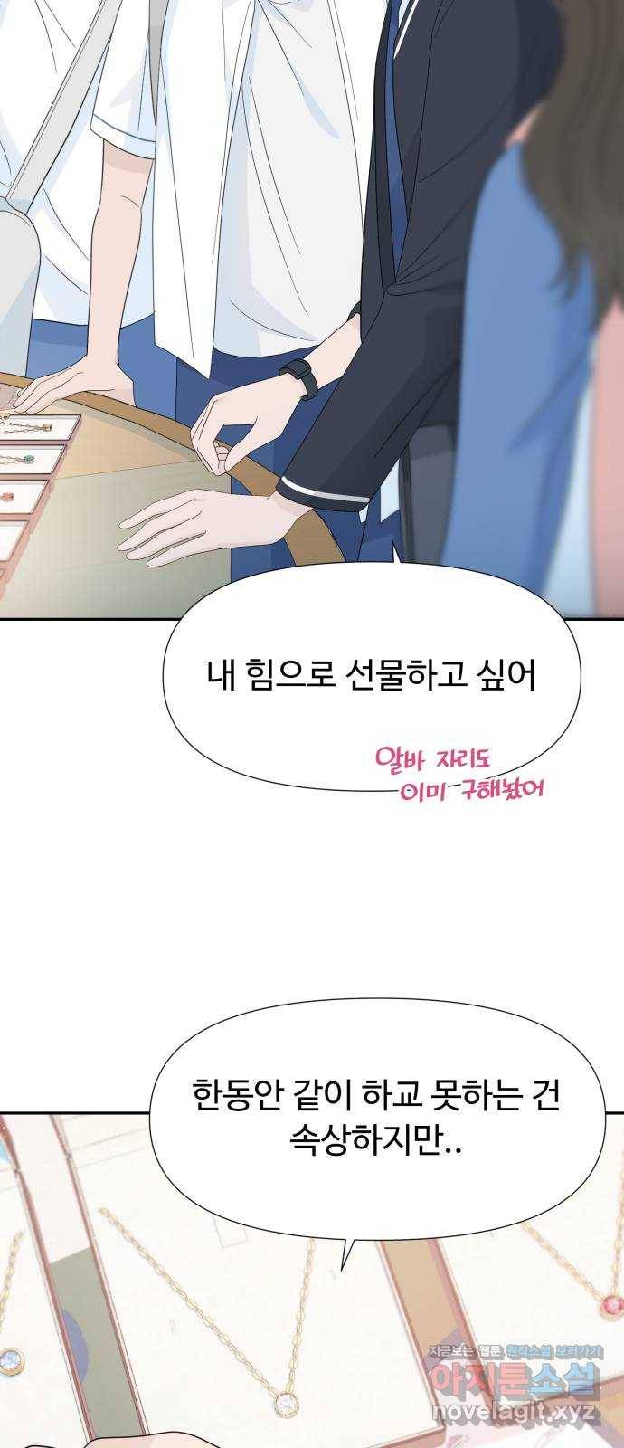 고백 취소도 되나? 28화 9