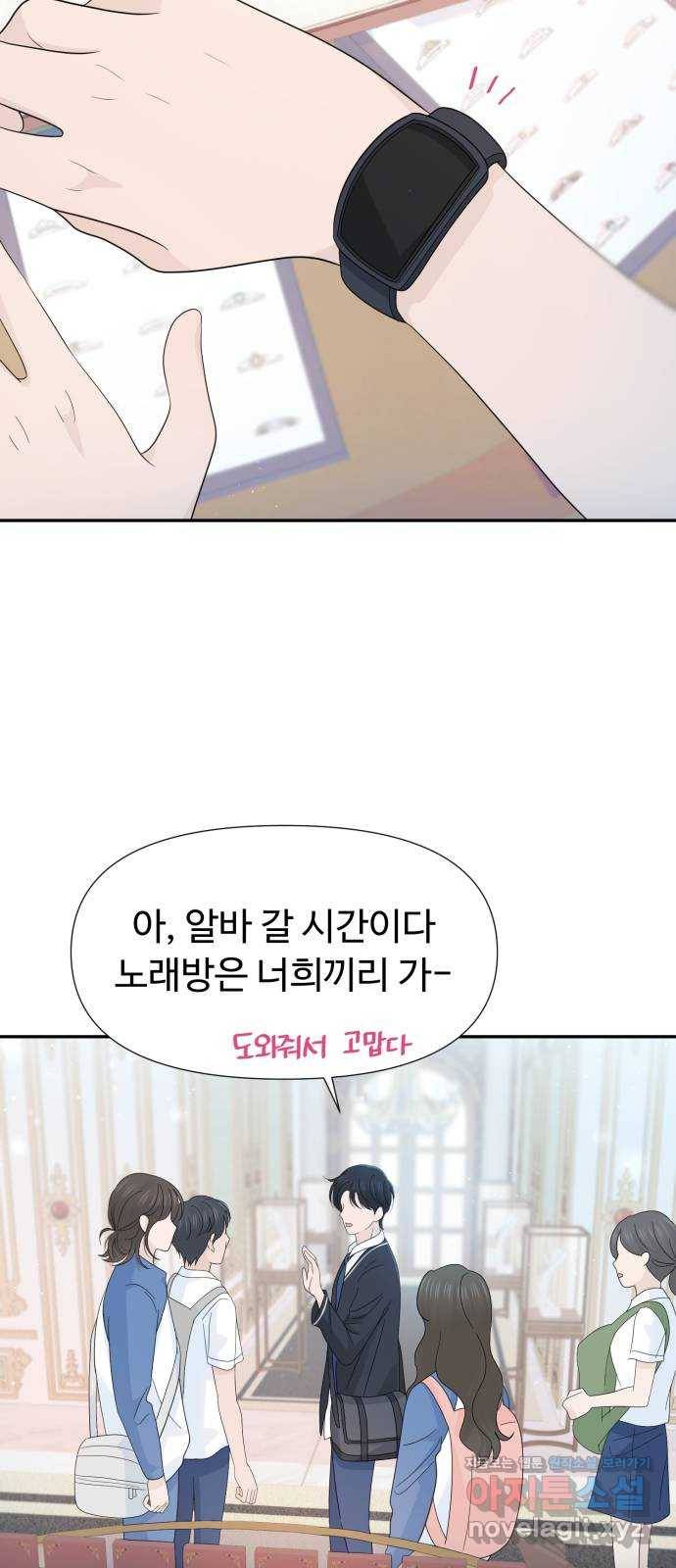 고백 취소도 되나? 28화 10