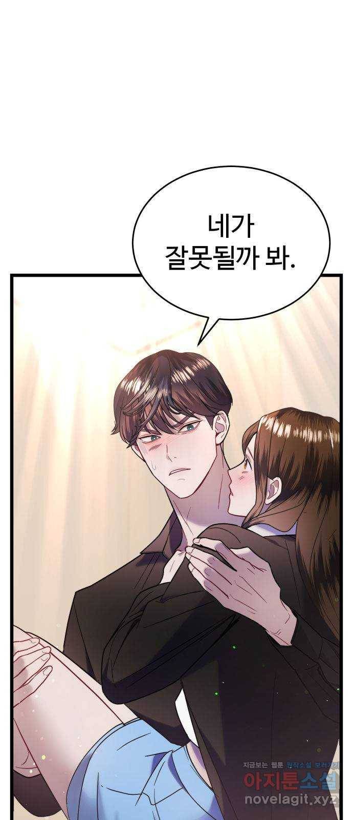 마섹남 - 마술하는 섹시한 남자 11화 2