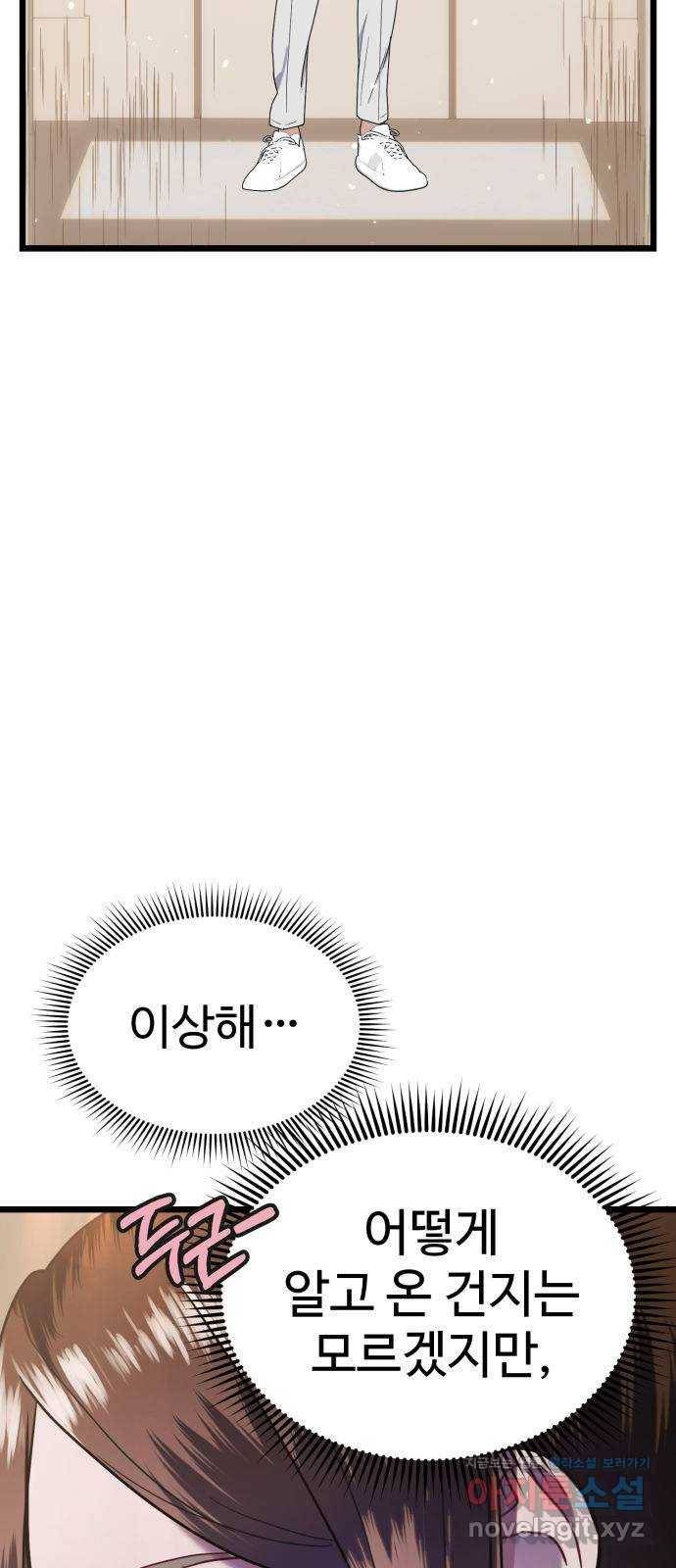 마섹남 - 마술하는 섹시한 남자 11화 5