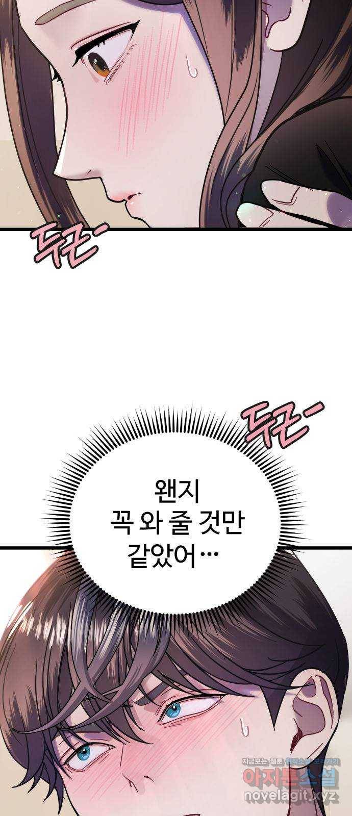 마섹남 - 마술하는 섹시한 남자 11화 6