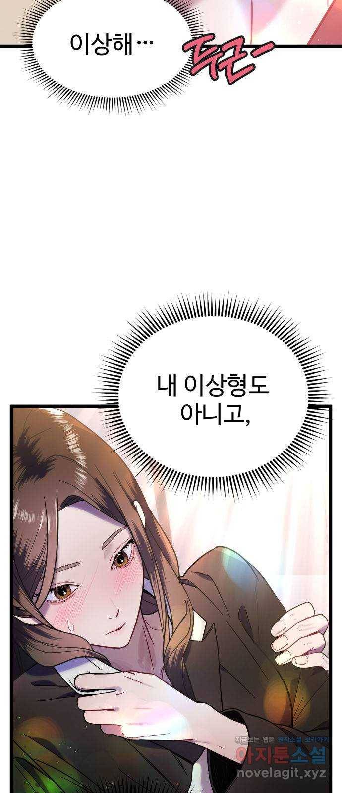 마섹남 - 마술하는 섹시한 남자 11화 8