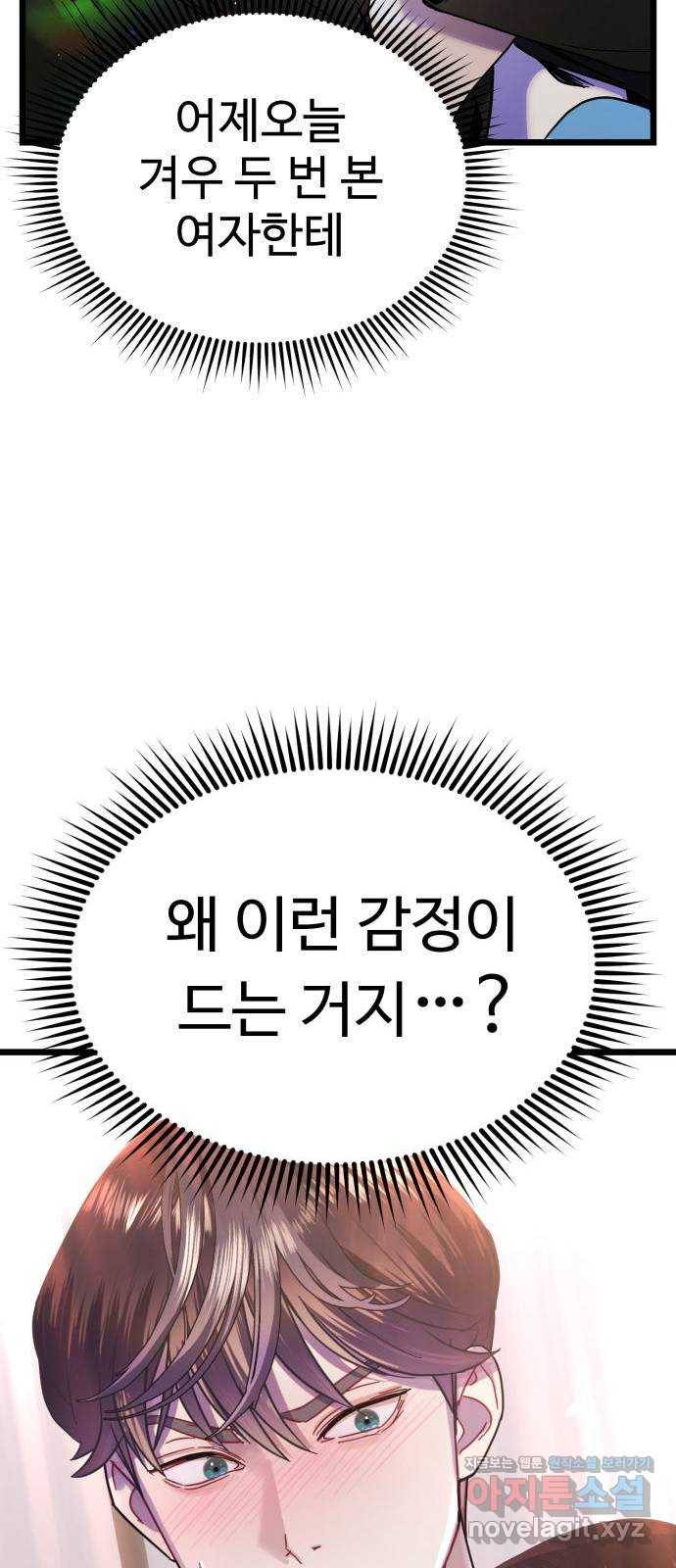 마섹남 - 마술하는 섹시한 남자 11화 9