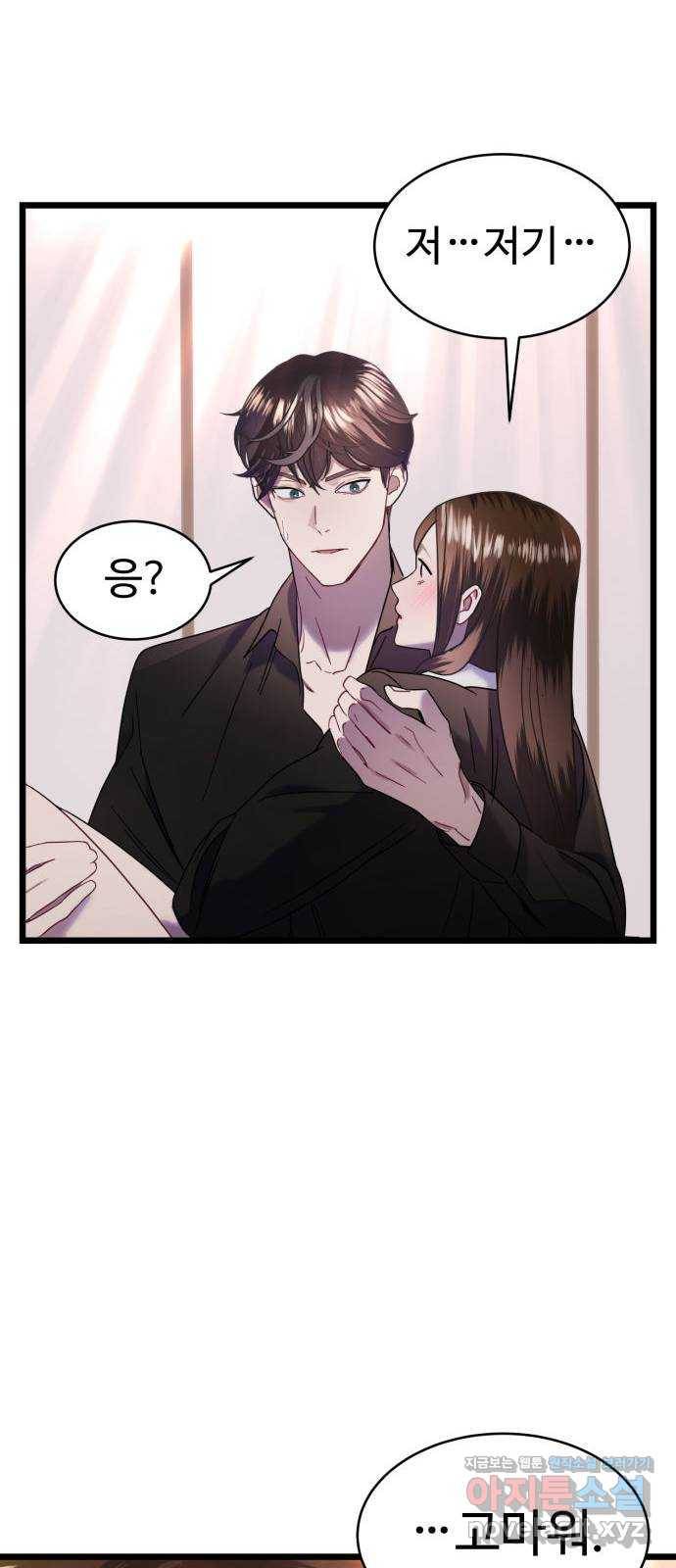 마섹남 - 마술하는 섹시한 남자 11화 11