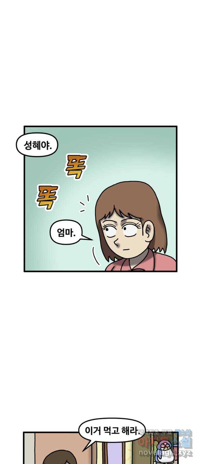 무서운게 딱좋아! 57화. 2등의 저주 (4) 1