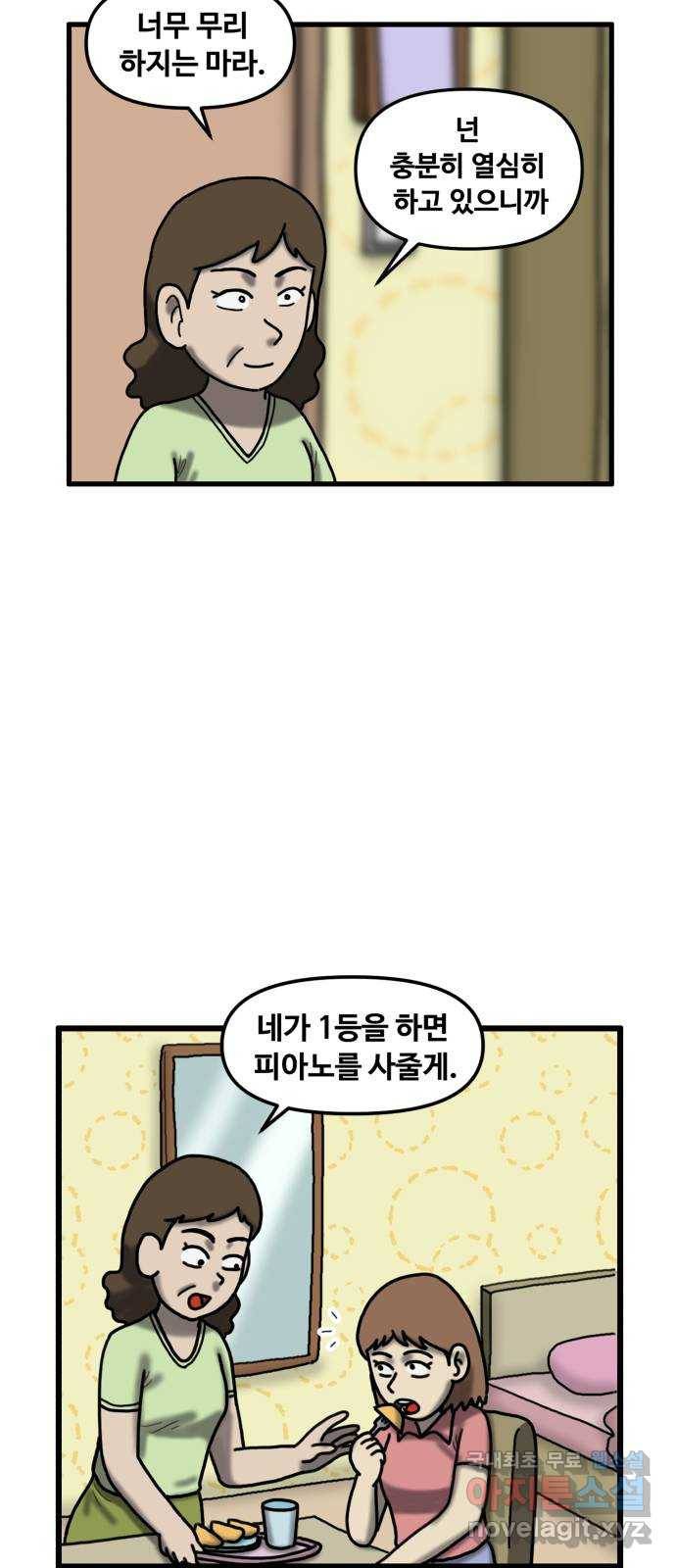 무서운게 딱좋아! 57화. 2등의 저주 (4) 4