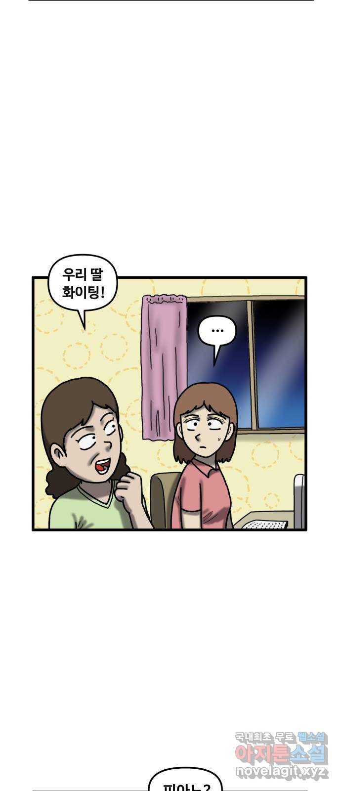 무서운게 딱좋아! 57화. 2등의 저주 (4) 5