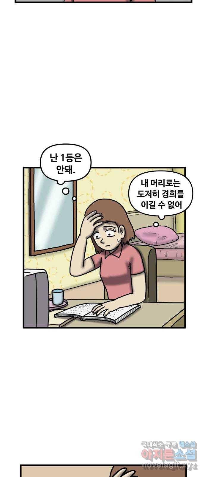 무서운게 딱좋아! 57화. 2등의 저주 (4) 7