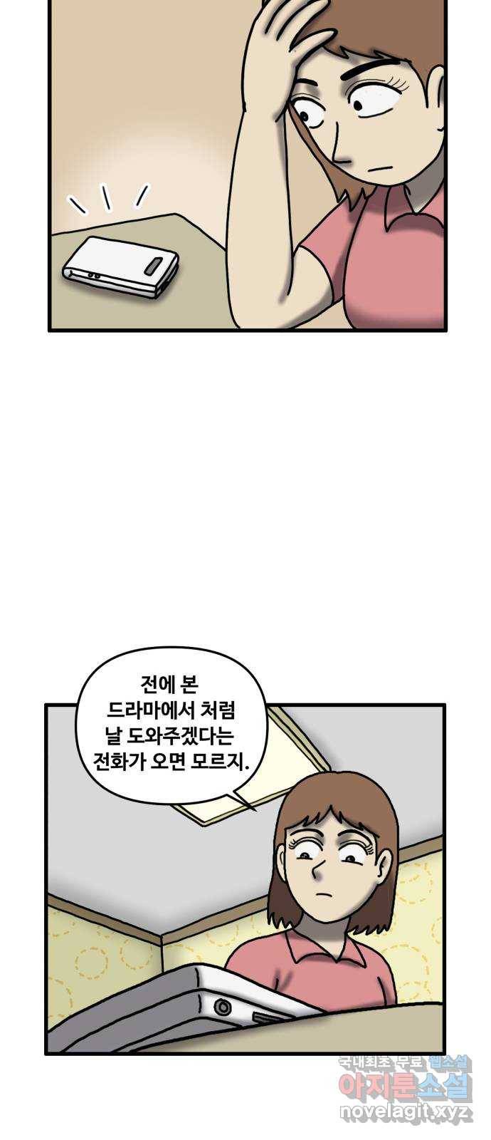 무서운게 딱좋아! 57화. 2등의 저주 (4) 8