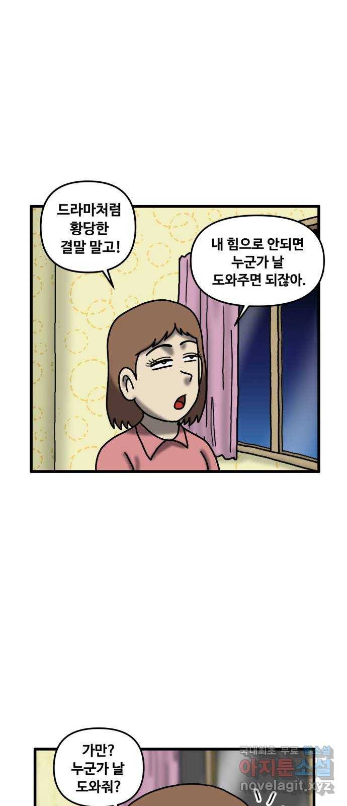 무서운게 딱좋아! 57화. 2등의 저주 (4) 9
