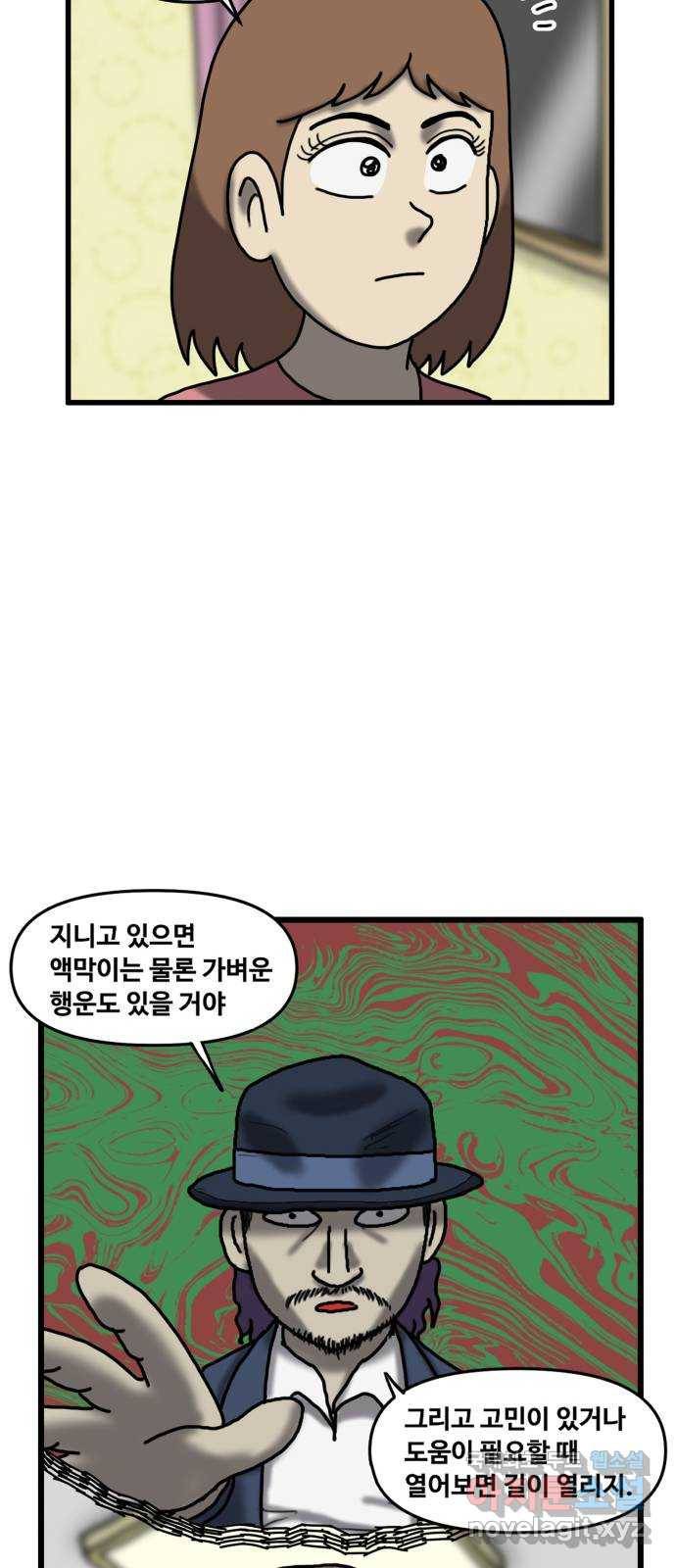 무서운게 딱좋아! 57화. 2등의 저주 (4) 10
