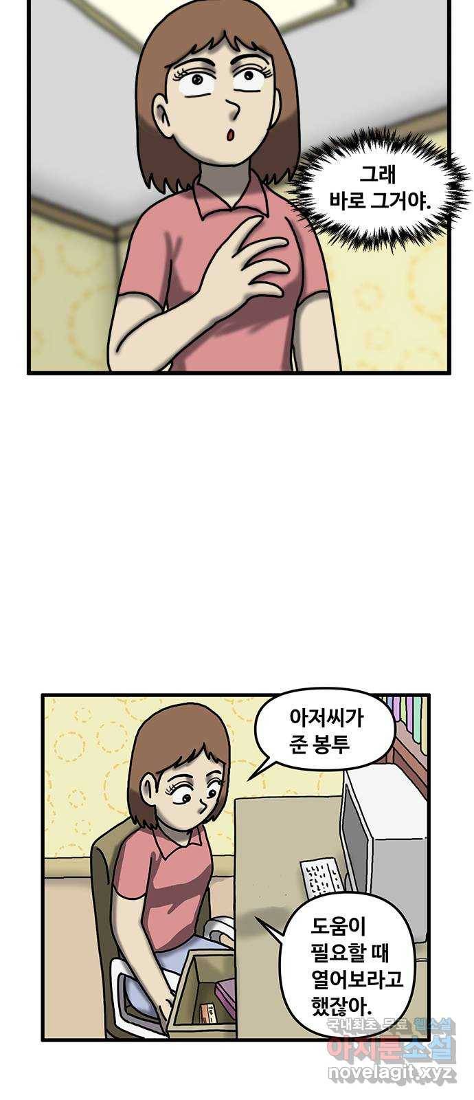 무서운게 딱좋아! 57화. 2등의 저주 (4) 11