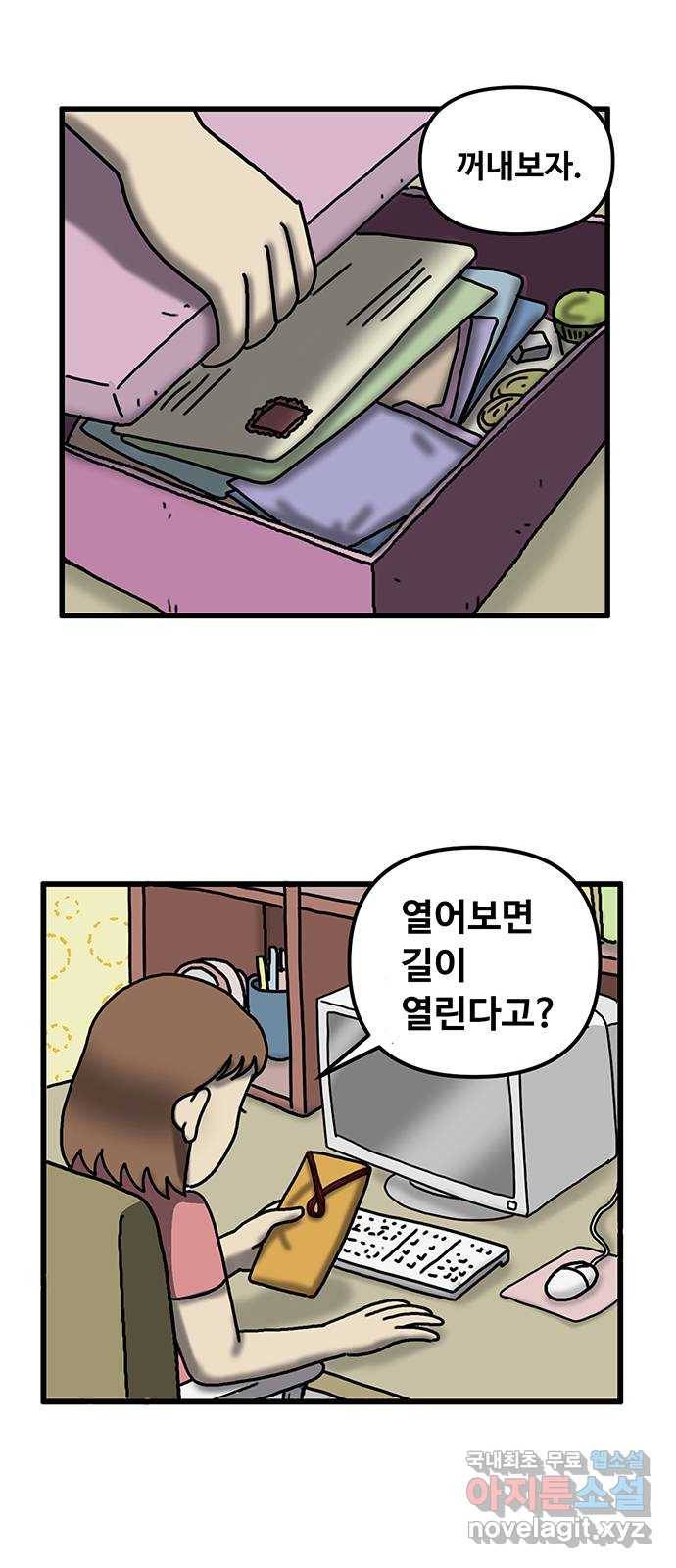 무서운게 딱좋아! 57화. 2등의 저주 (4) 13