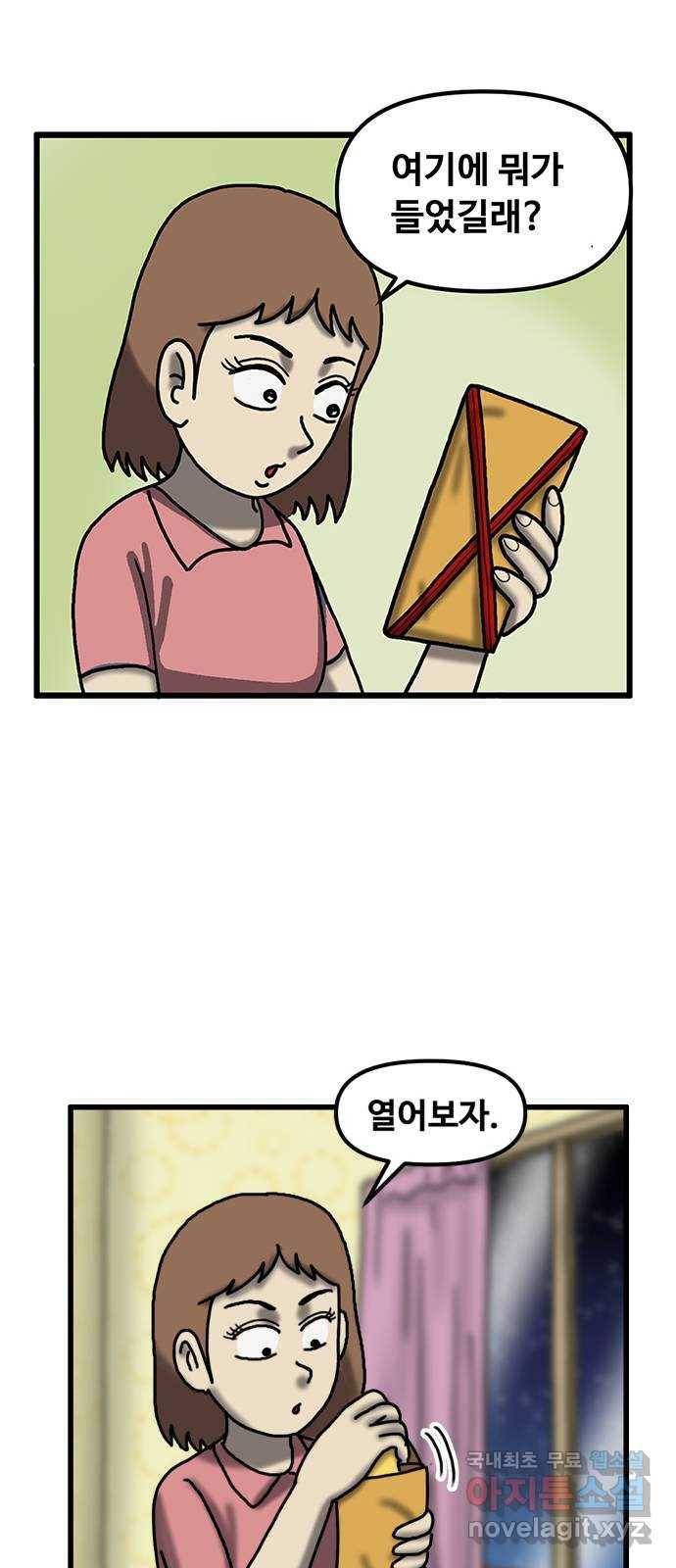 무서운게 딱좋아! 57화. 2등의 저주 (4) 14
