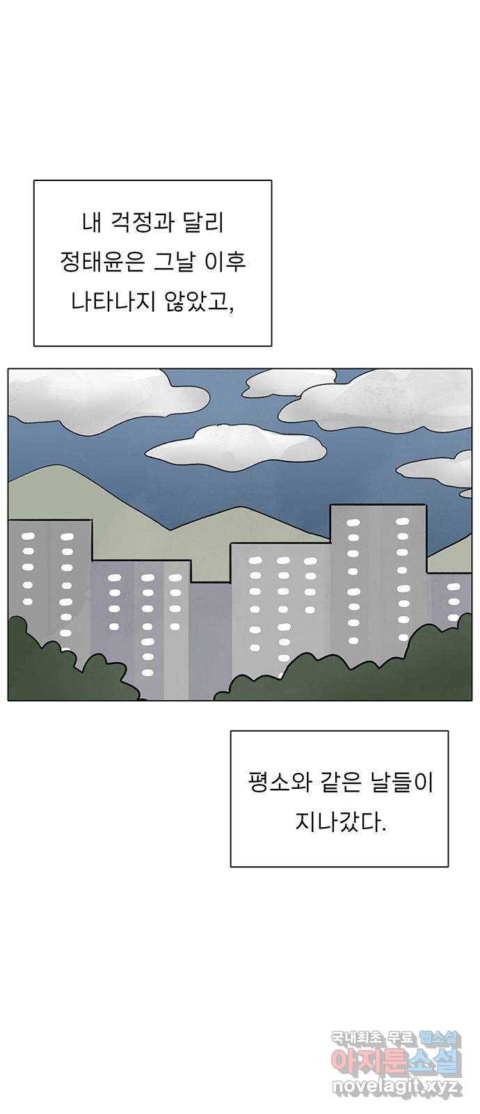 짝사랑의 유서 60화 1