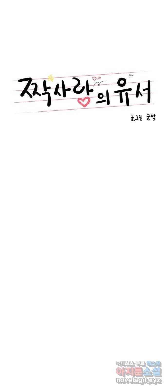 짝사랑의 유서 60화 4