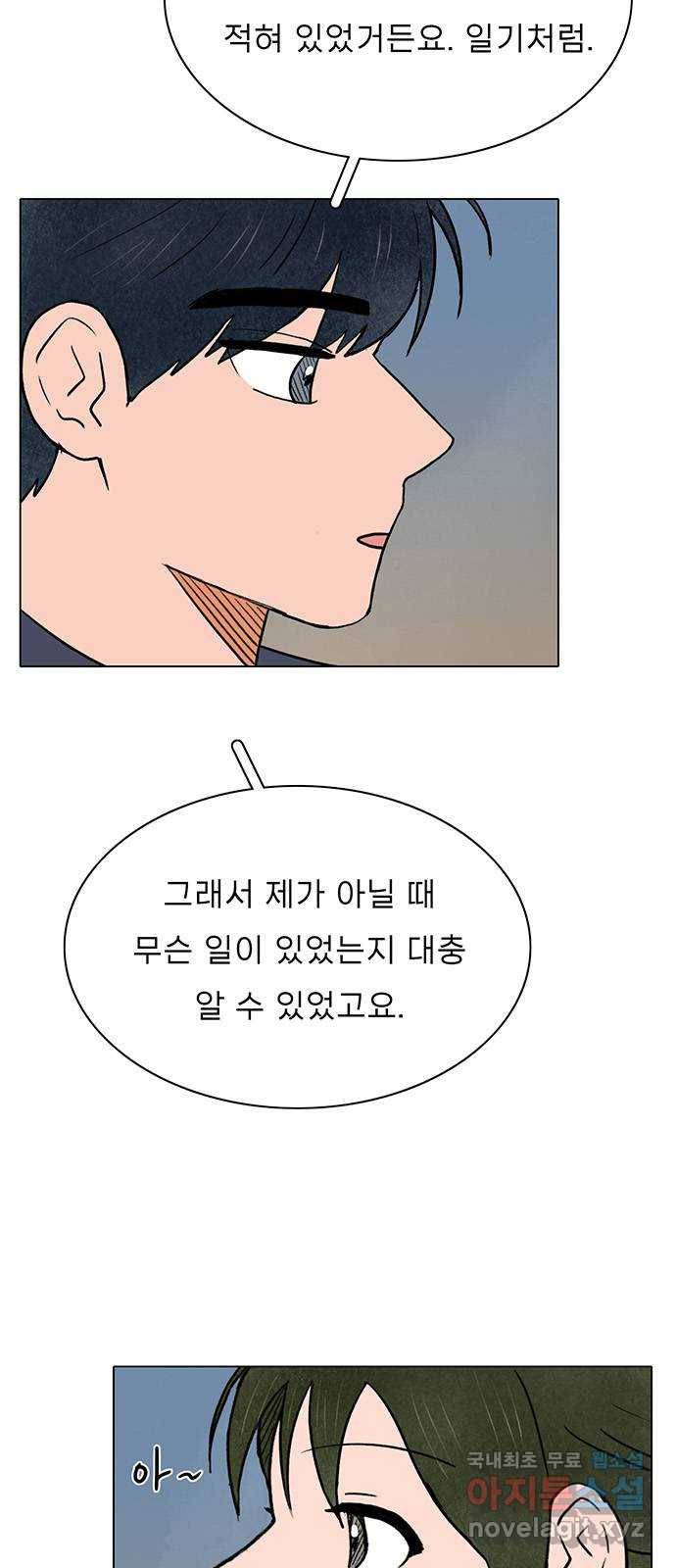 짝사랑의 유서 60화 11