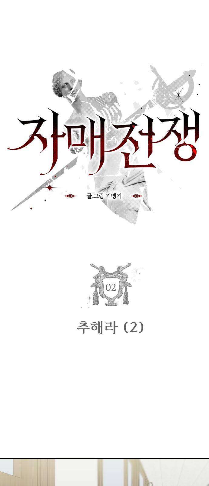 자매전쟁 02 추해라 (2) 1