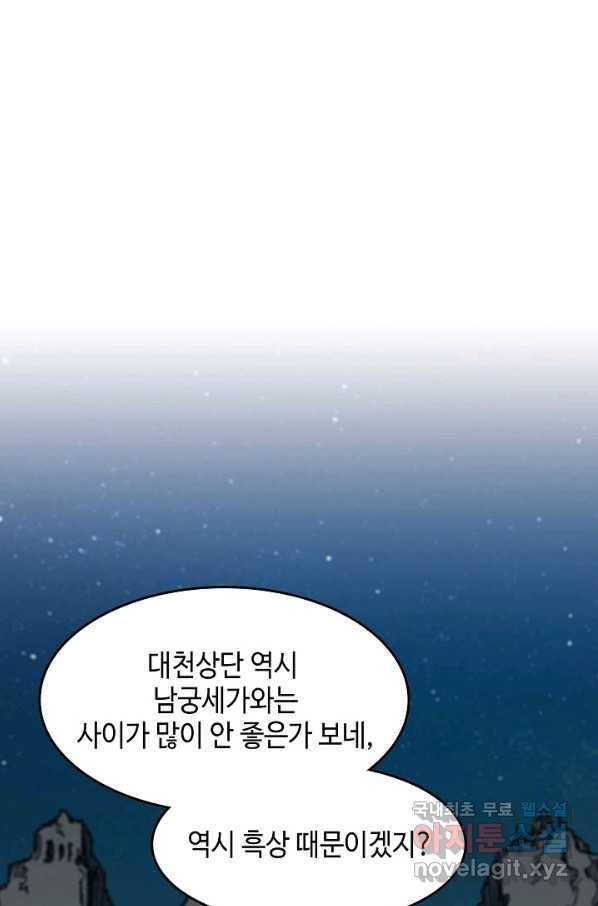 전왕전기 104화 1