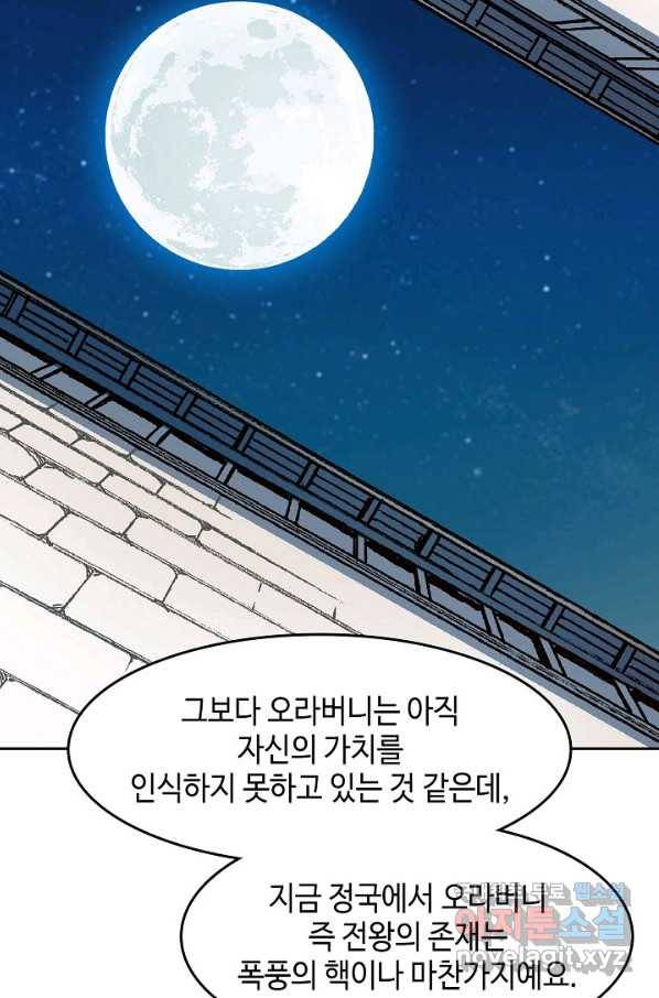 전왕전기 104화 4