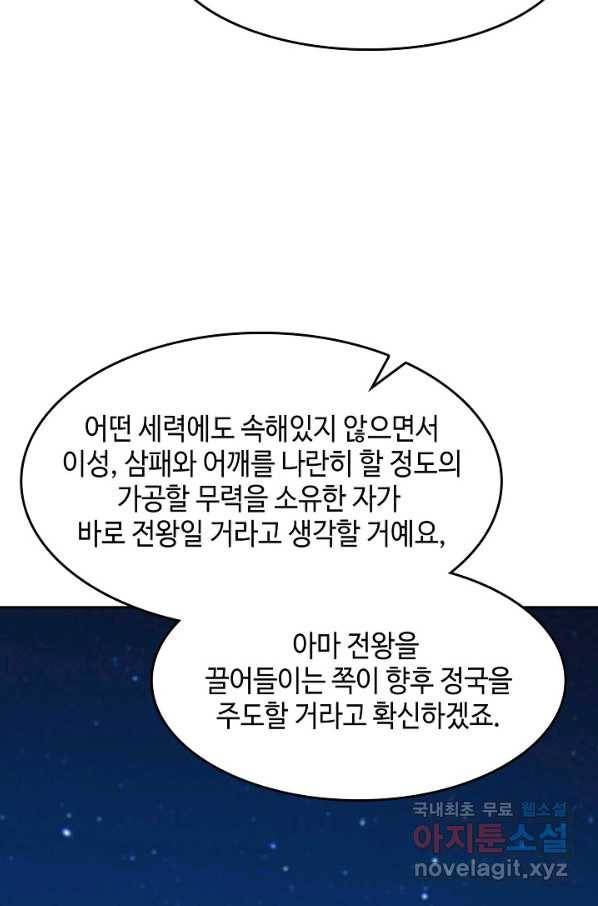 전왕전기 104화 5