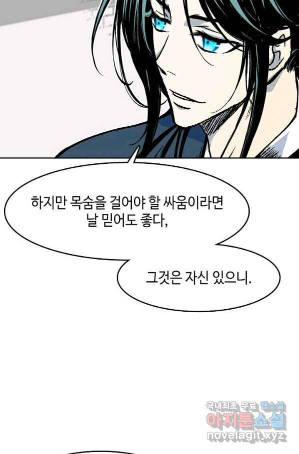 전왕전기 104화 8