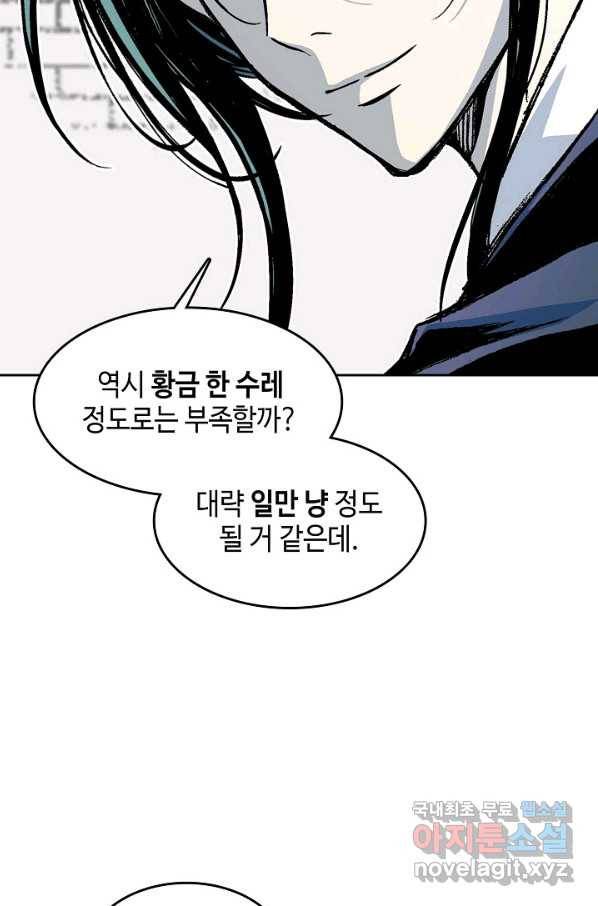 전왕전기 104화 14
