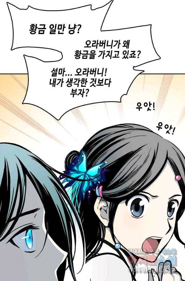 전왕전기 104화 16