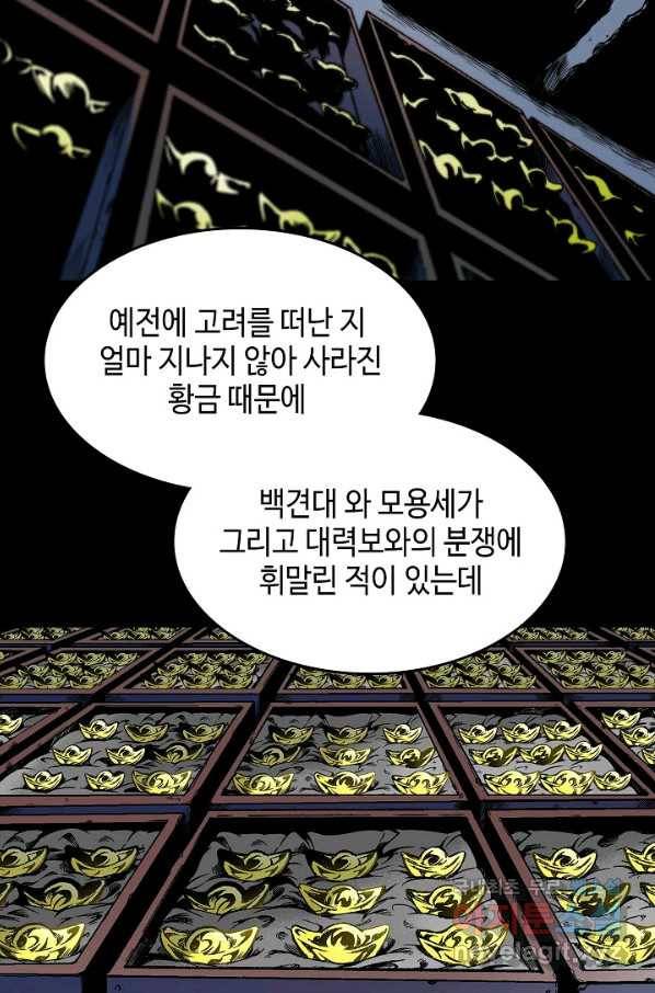 전왕전기 104화 19
