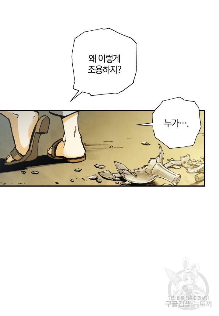 강철의 연금술사  209화 9