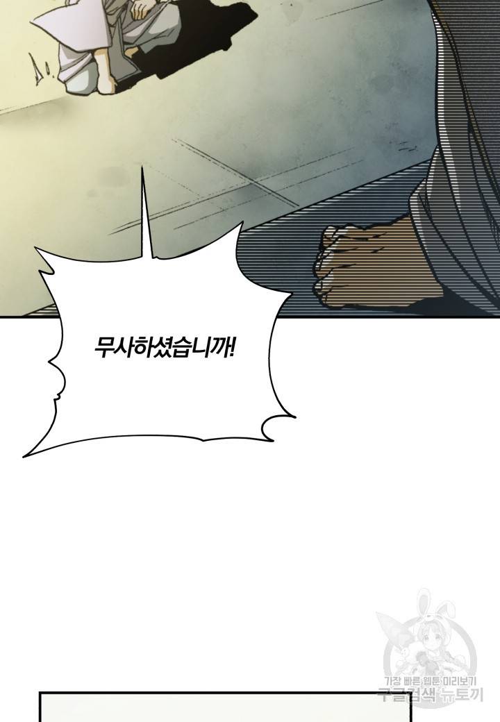 강철의 연금술사  209화 24