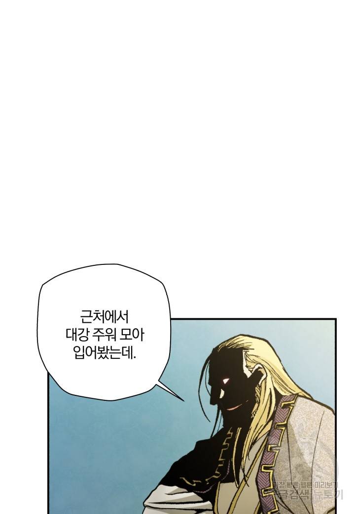 강철의 연금술사  209화 26