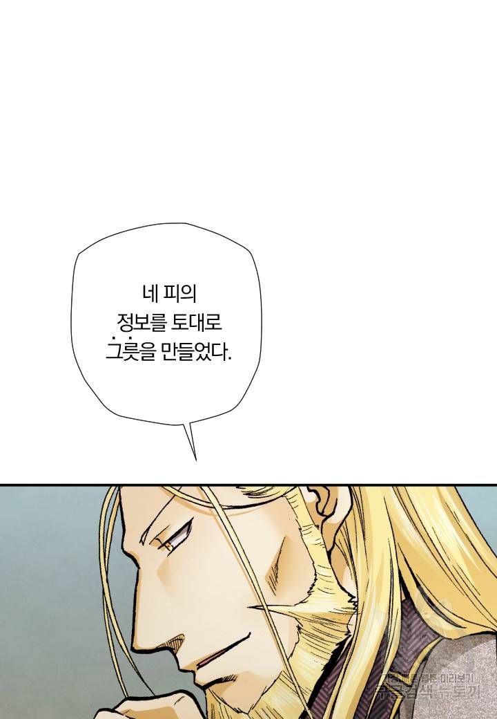 강철의 연금술사  209화 36