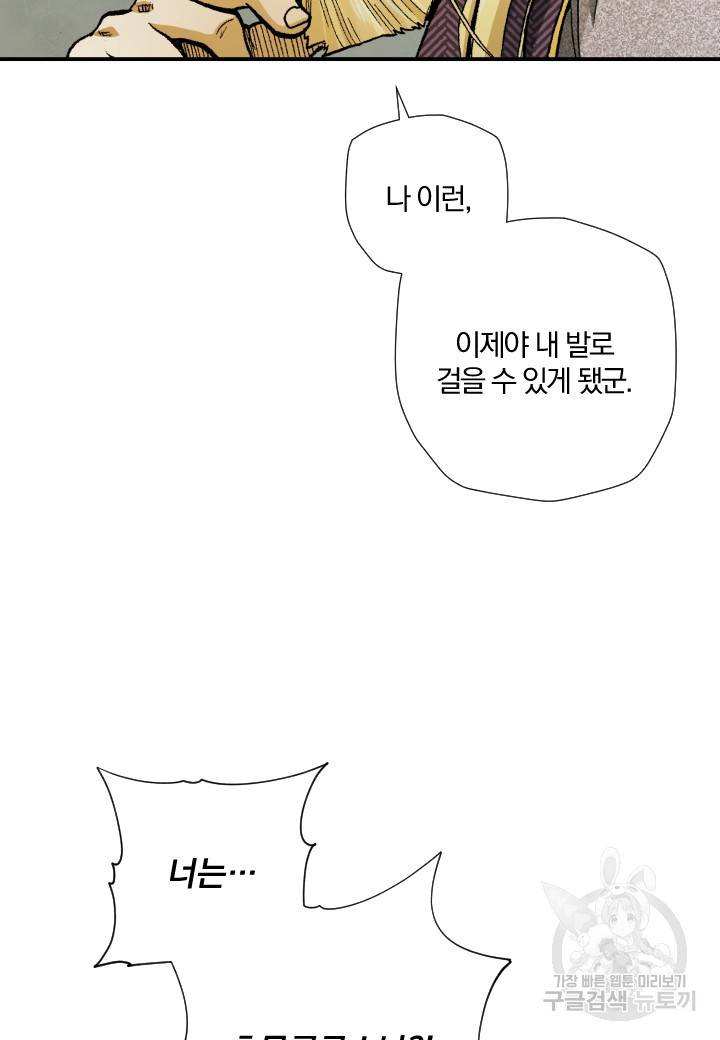 강철의 연금술사  209화 37