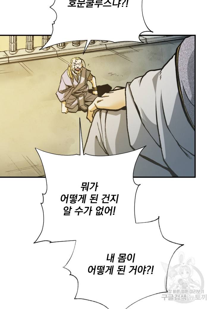강철의 연금술사  209화 38