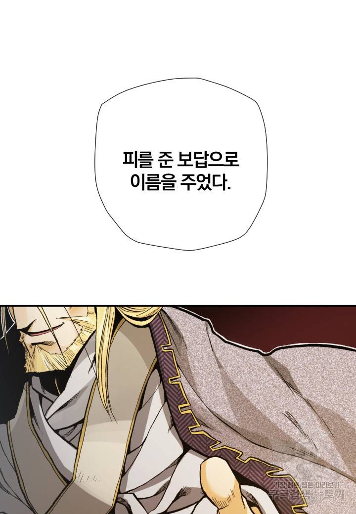 강철의 연금술사  209화 40