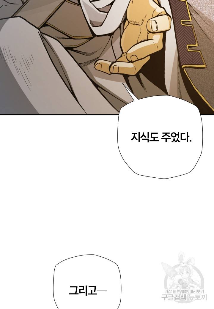 강철의 연금술사  209화 41