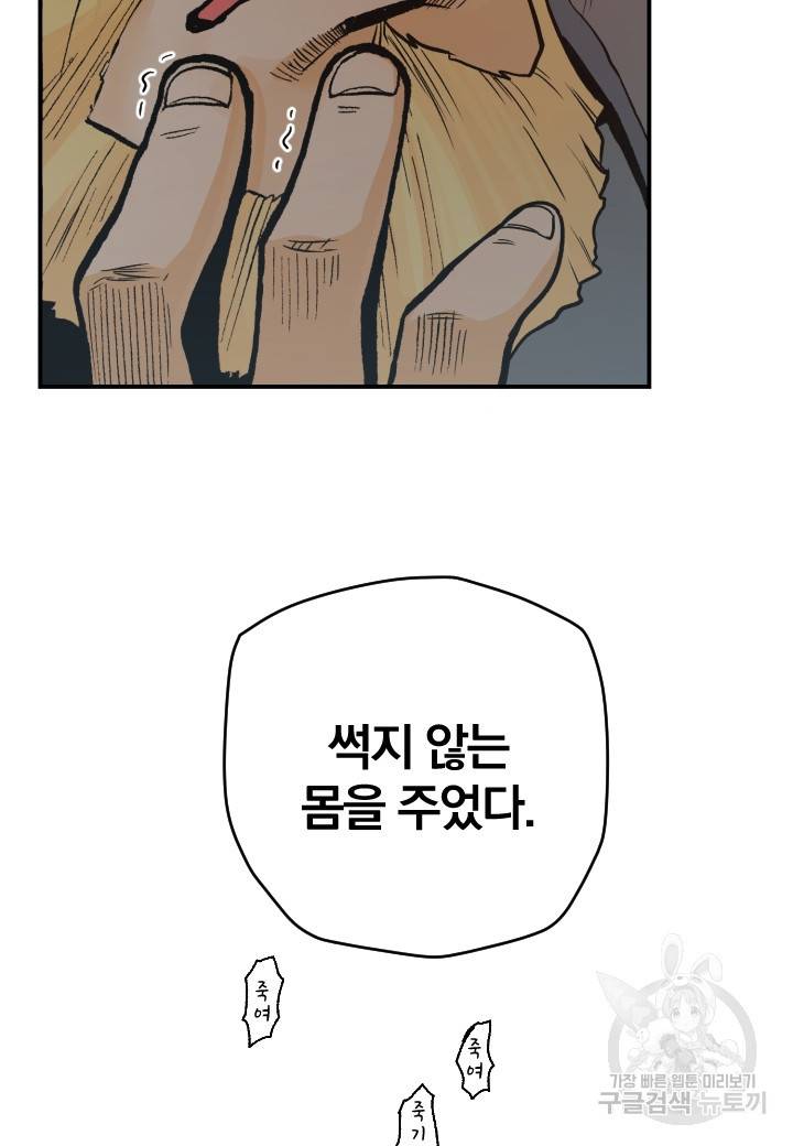 강철의 연금술사  209화 43
