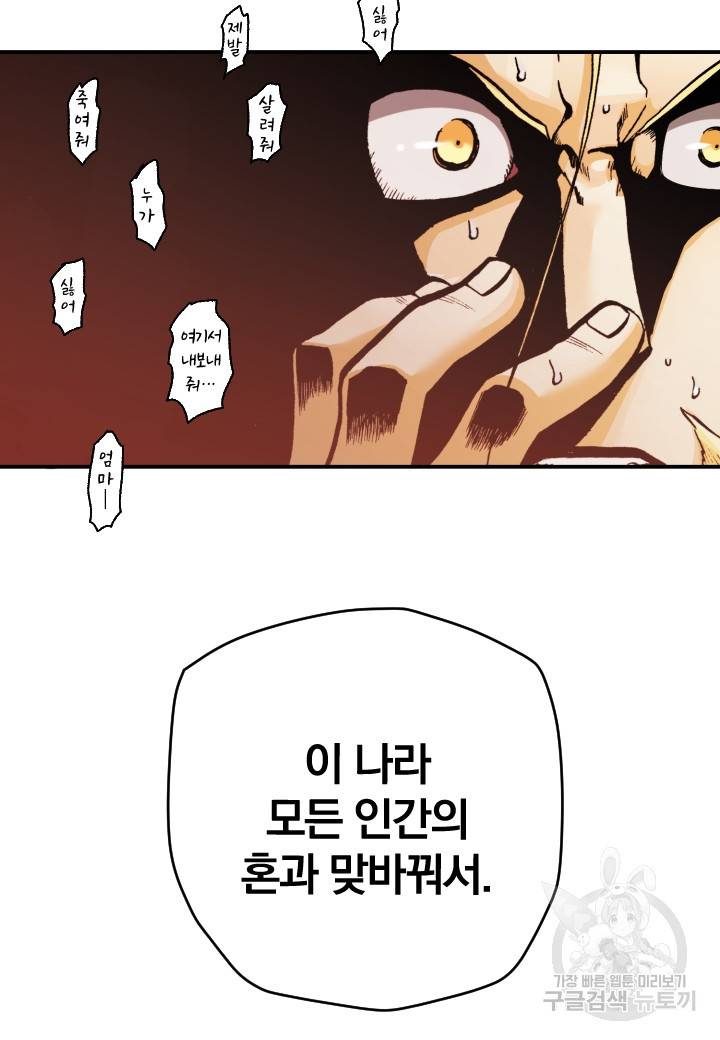 강철의 연금술사  209화 44